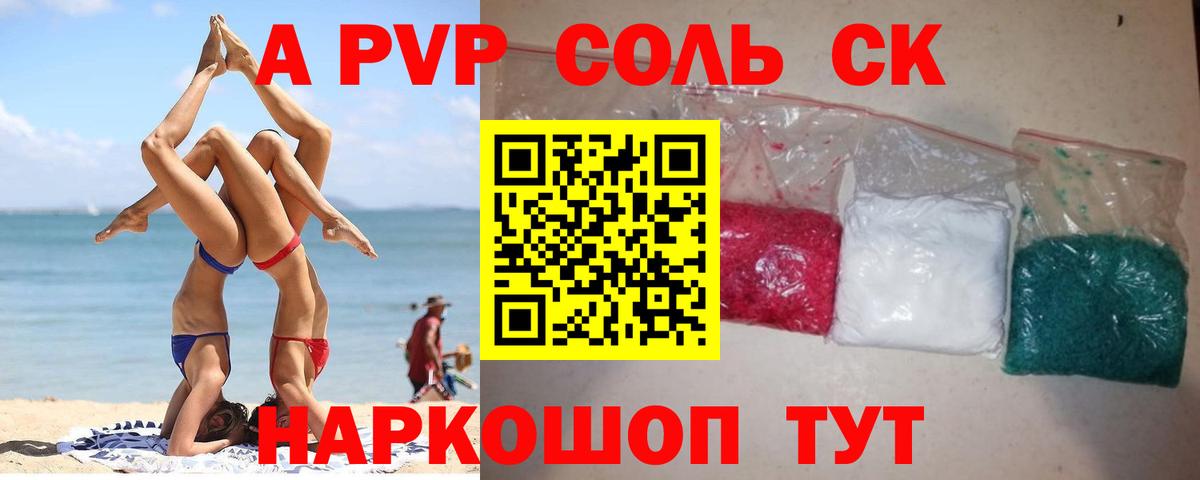 APVP Соль  Вход с VPN  Домодедово  Alpha-PVP Crystall 