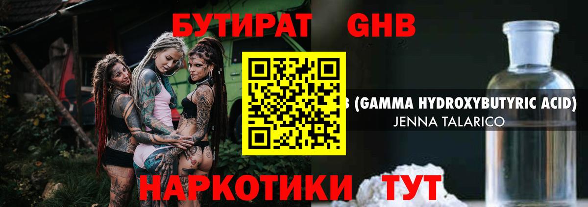 БУТИРАТ вода  Вход с VPN  Бутират  Домодедово 