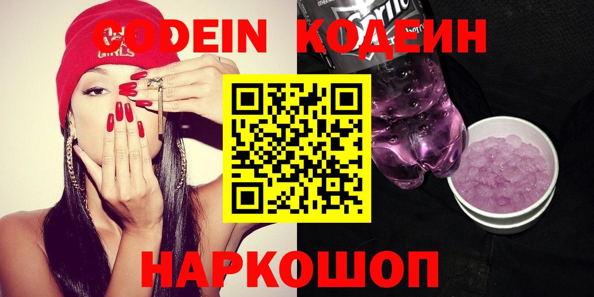 Домодедово  Codein напиток Lean (лин)  Кодеин напиток Lean (лин)  Вход с VPN 