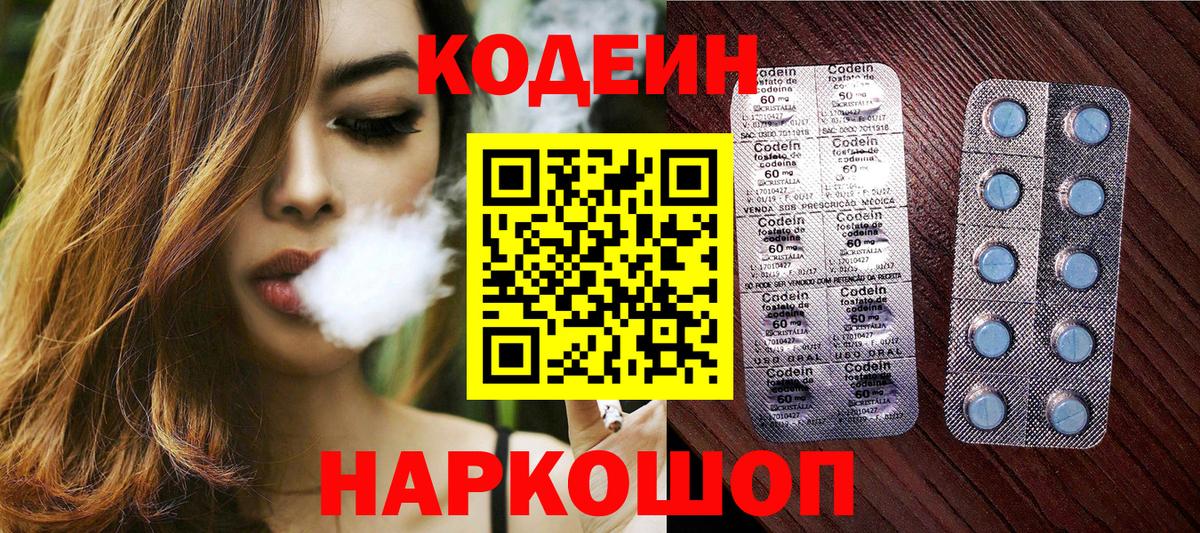 Кодеин напиток Lean (лин) Домодедово