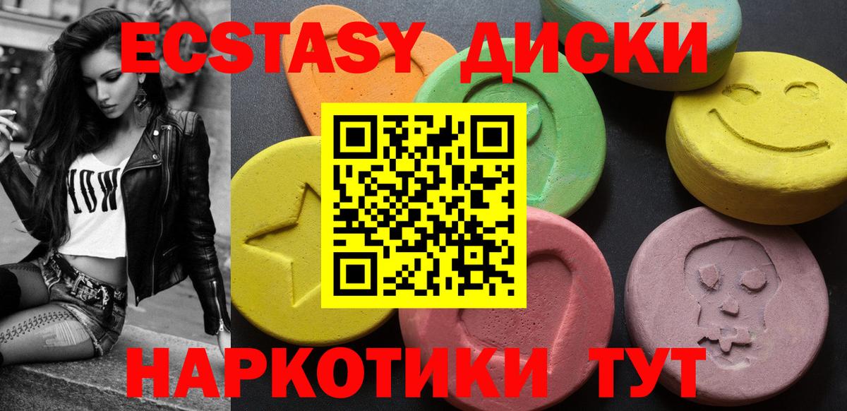 ЭКСТАЗИ 250 мг Домодедово