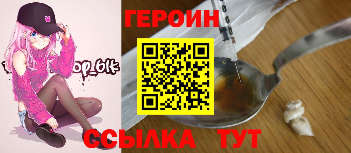 Героин Афган  Вход с VPN  Домодедово 