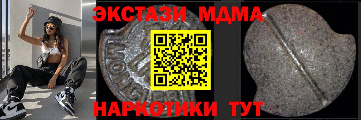 МДМА crystal  Вход с VPN  MDMA  Домодедово  МДМА Molly 