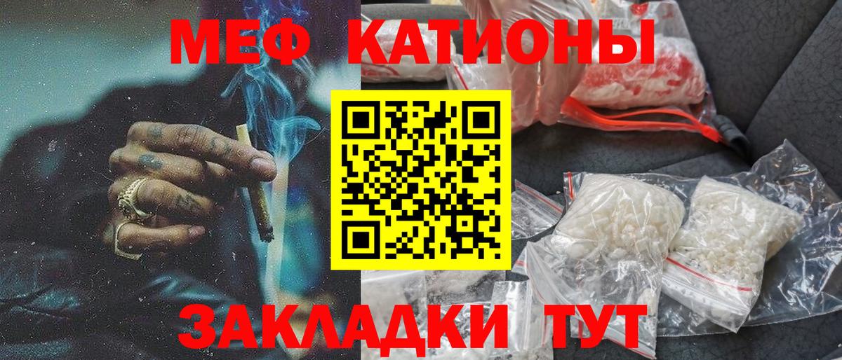 Меф мяу мяу Домодедово