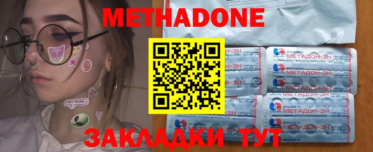 Метадон кристалл Домодедово